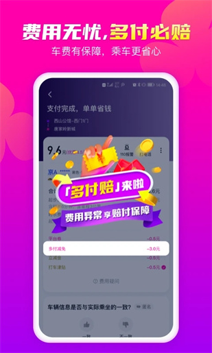 花小猪打车app最新版截图3