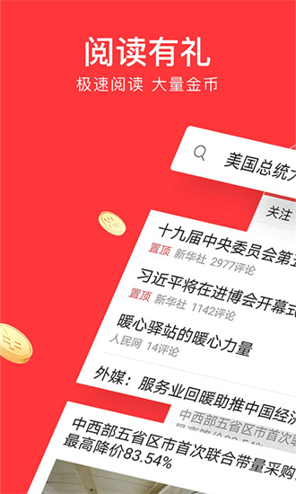 今日头条极速版官方正版app截图4