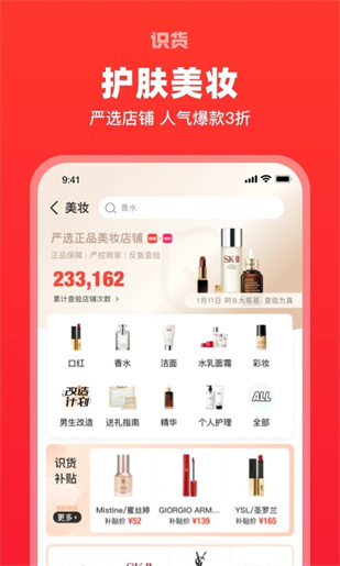 识货app下载安装最新版截图1