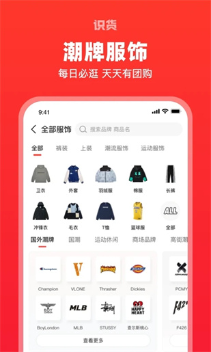 识货app下载安装最新版截图3