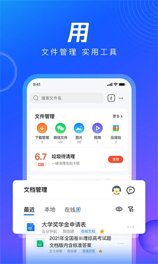 QQ浏览器下载安装2023最新版截图3