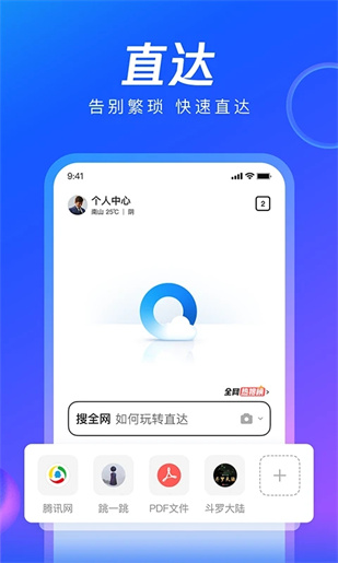 QQ浏览器下载安装2023最新版截图4