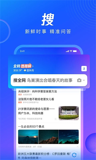 QQ浏览器下载安装2023最新版截图1