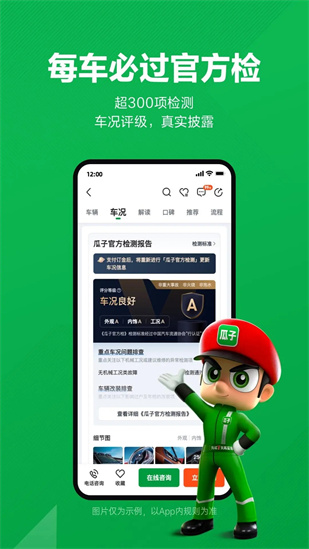 瓜子二手车app安卓版下载截图3