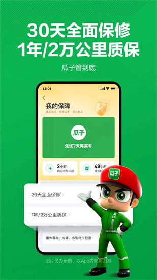 瓜子二手车app安卓版下载截图1