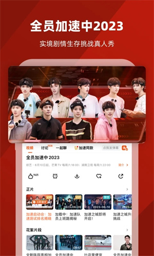 下载芒果tv最新版截图3