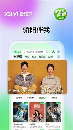 爱奇艺官方下载安卓版截图4