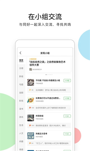 豆瓣app下载截图4