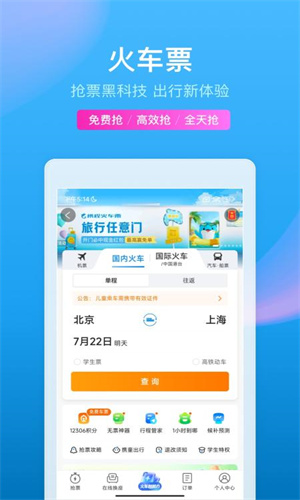 携程手机App免费版本截图3