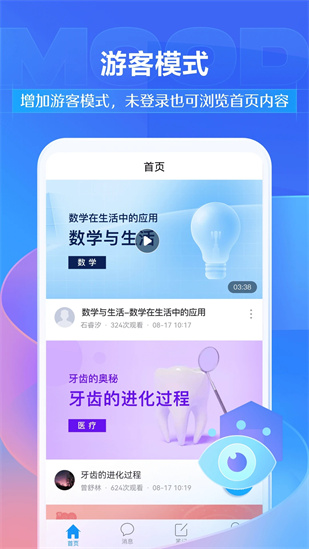 学习通最新版本截图4