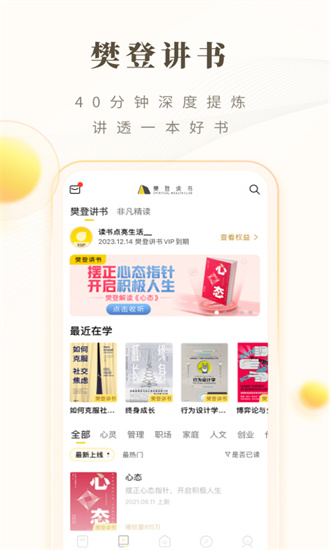 樊登读书app免费下载截图4