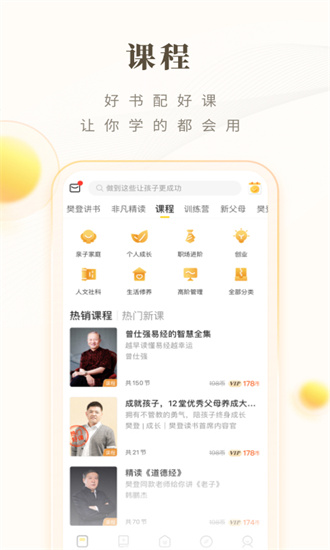 樊登读书app免费下载截图1