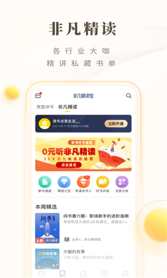 樊登读书app免费下载截图2