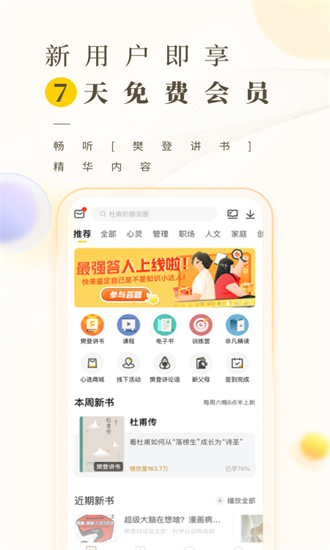 樊登读书app免费下载截图3