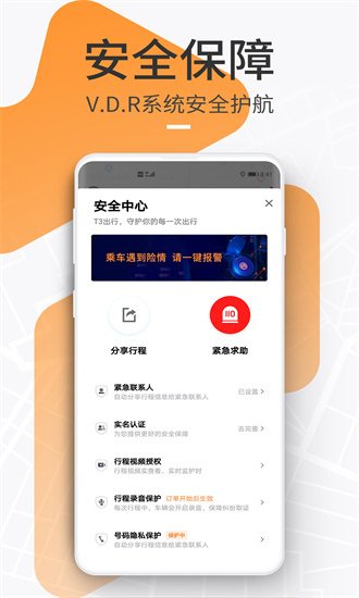 t3出行客户端截图1