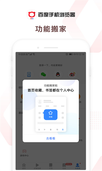 百度浏览器最新版截图1