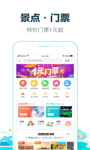 去哪儿旅行App官方正版截图3