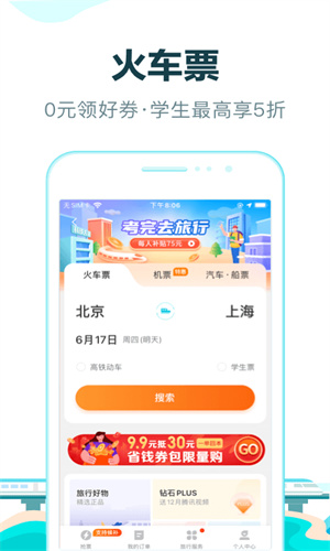 去哪儿旅行App官方正版截图1