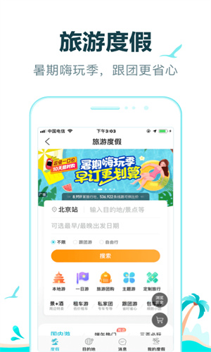 去哪儿旅行App官方正版截图5