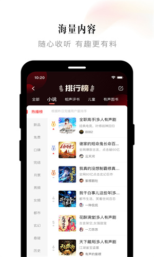 喜马拉雅最新免费App截图1