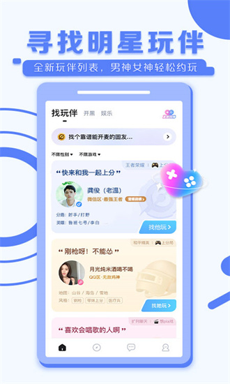 tt语音官方最新版截图2