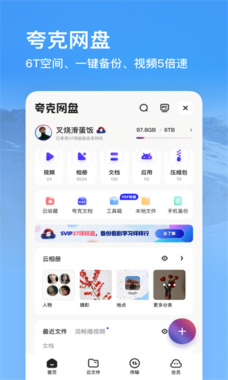 夸克浏览器app安装免费最新版截图2