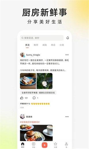 下厨房app官方免费下载截图1