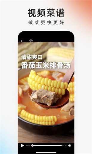 下厨房app官方免费下载截图3