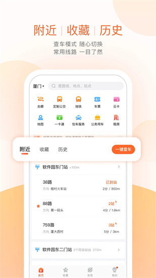 掌上公交手机app截图3