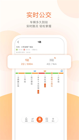 掌上公交手机app截图1