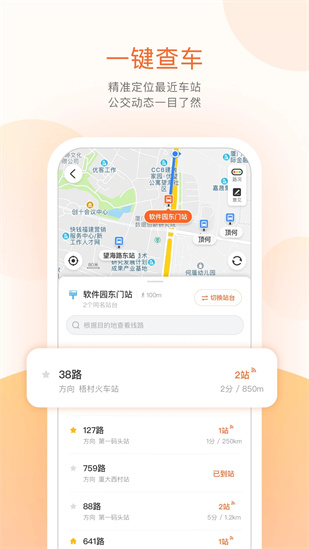 掌上公交手机app截图2