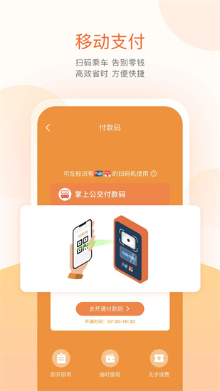 掌上公交手机app截图4