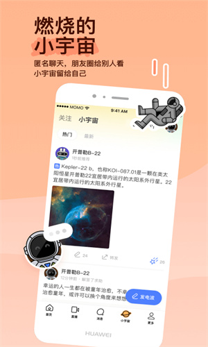 MOMO陌陌手机免费版截图1