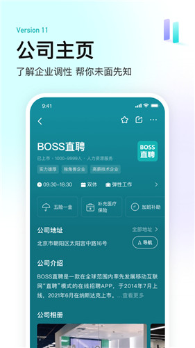 boss直聘下载app免费版