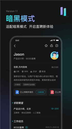 boss直聘下载app手机版