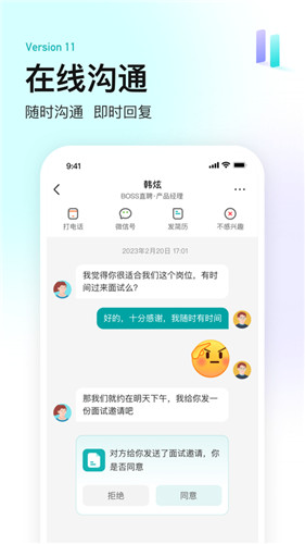 boss直聘下载app官方版