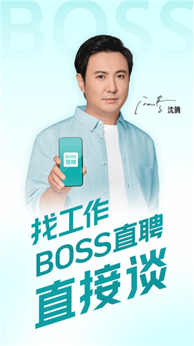 boss直聘下载app最新版