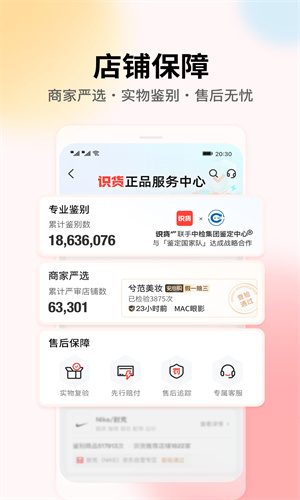 识货app手机最新版本截图1