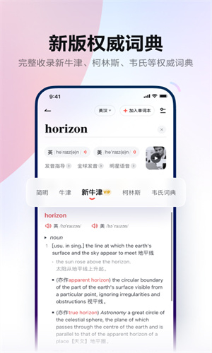 网易有道词典App最新版截图2