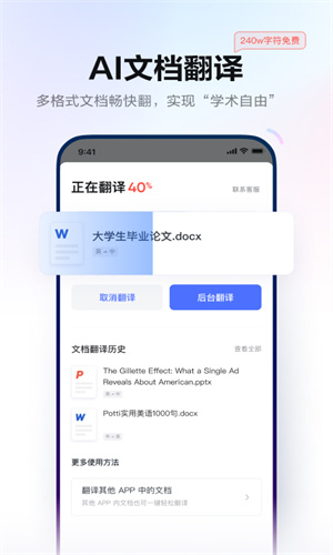 网易有道词典App最新版截图5