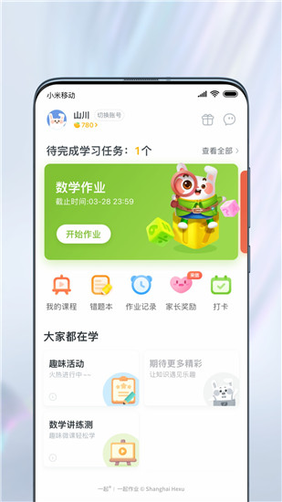 一起作业app下载