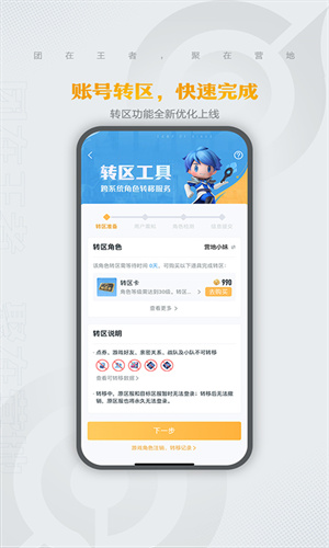 王者营地最新手机App截图5