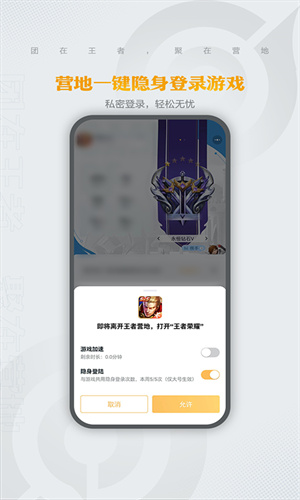 王者营地最新手机App截图1
