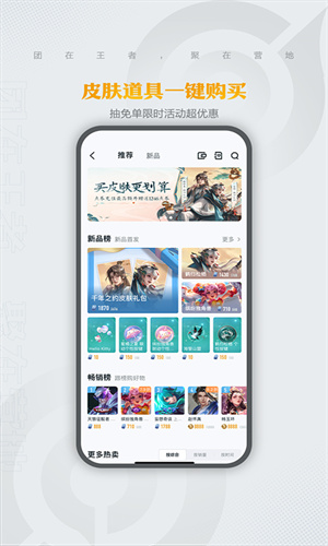 王者营地最新手机App截图3