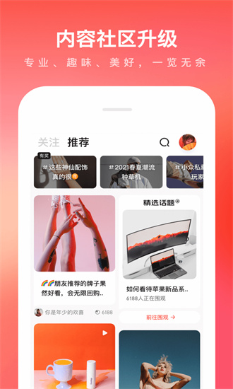 京东app官方免费下载最新版本截图2