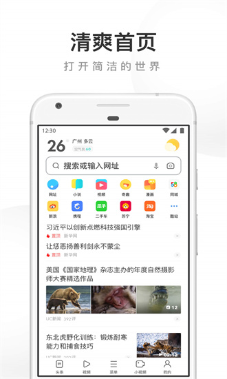 uc浏览器下载官方版截图1