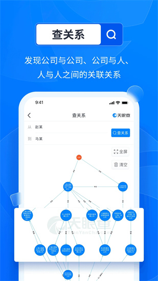 天眼查app下载截图1