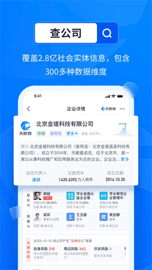 天眼查app下载截图3