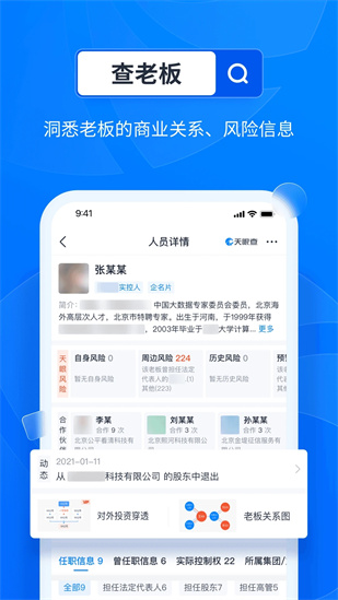 天眼查app下载截图4