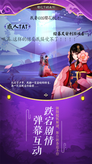 阴阳师网易渠道服下载截图1